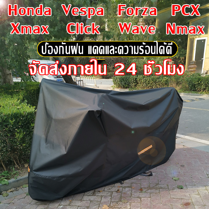 ผ้าคลุมรถมอไซ ป้องกันแสงผ้าคลุมมอไซค์ ถุงคลุมรถมอไซ ผ้าคลุมรถจักรยานทุกรุ่น ป้อง