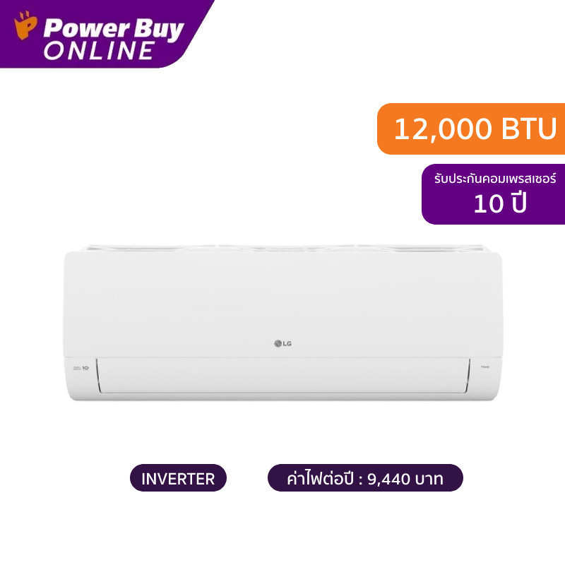[จัดส่งพร้อมติดตั้ง] LG แอร์ติดผนัง 12000 BTU Inverter (สีขาว) รุ่น IEQ13EN.JU1
