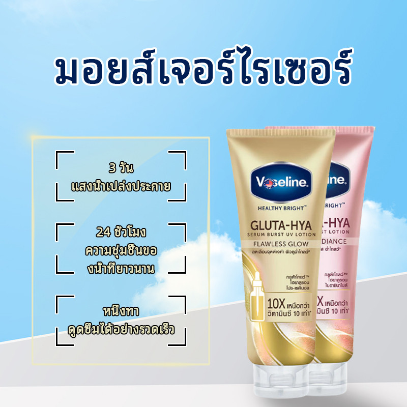 วาสลีน เฮลธี ไบรท์ กลูต้า-ไฮยา เซรั่ม เบิสท์ โลชั่น 330 มล.  VASELINE Gluta-Hya Serum Burst Lotion 330 ml.