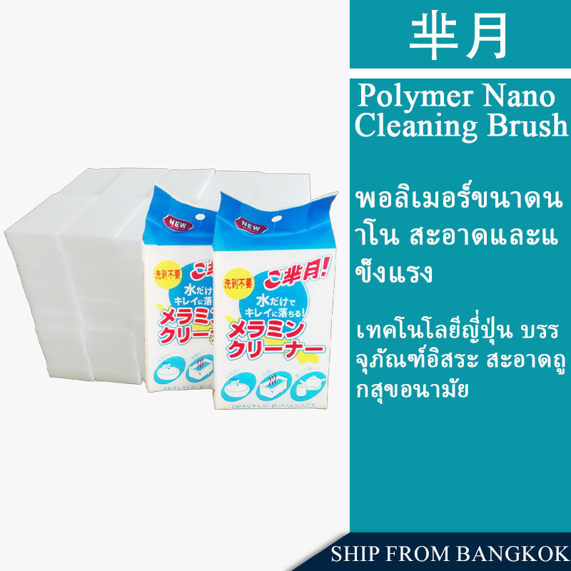 ฟองน้ำทำความสะอาด ส่งไว ราคาถูก ใช้แค่น้ำเช็ดทำความสะอาด วัสดุพิเศษปลอดภัย ไร้สารเคมีตกค้าง ขจัดคราบหนัก คราบฝัง 纳米擦