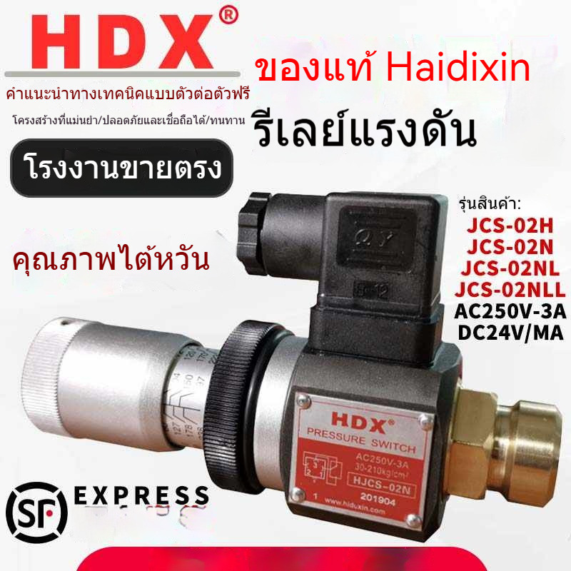 รีเลย์แรงดันไฮดรอลิก HDX HJCS-02N สวิตช์แรงดันปรับได้ JCS-02H/NLL