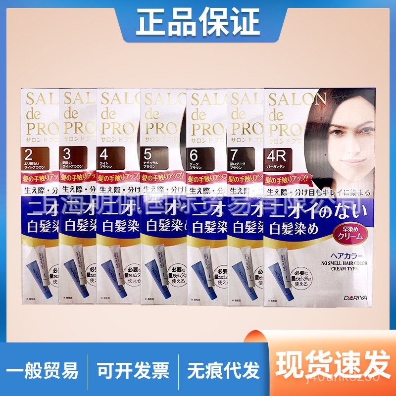 ยาย้อมผมทาลิยาญี่ปุ่น DARIYA ครีมย้อมผม Talia ปิดผมขาวจากพืช SALON de PRO I9XF