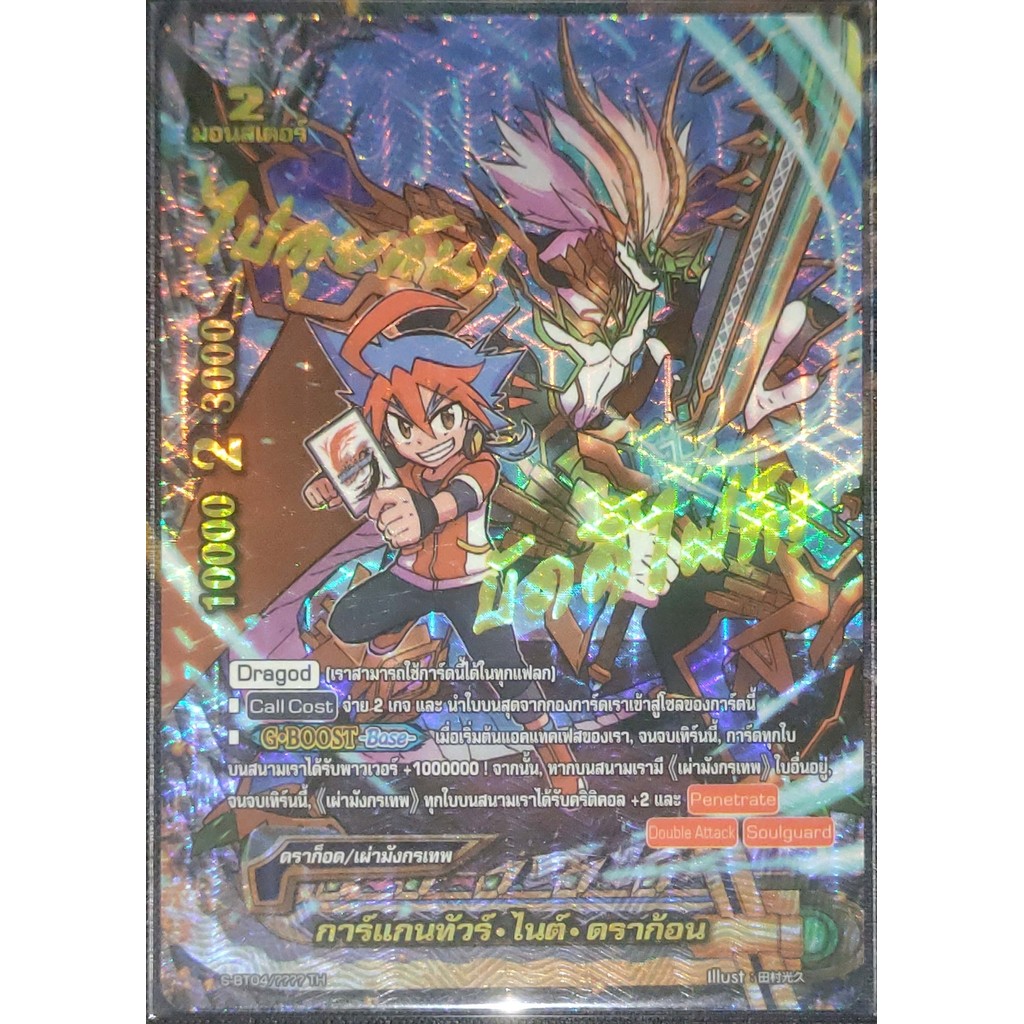 การ์ด บัดดี้ไฟท์ การ์แกนทัวร์-ไนต์-ดราก้อน (การ์ดเรืองแสง) #ตัวหนังสือสีทอง มอนสเตอร์ 2 S-BT04/???? 