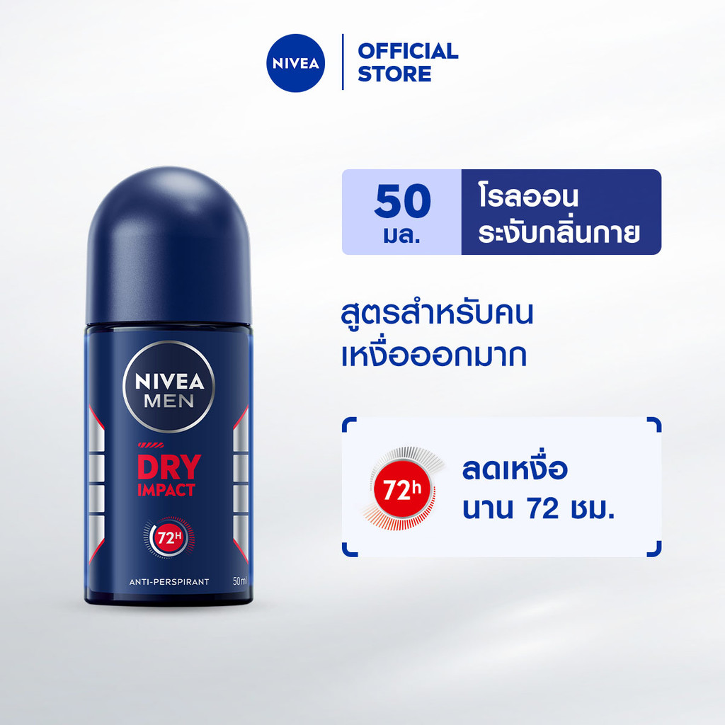นีเวีย เมน ดราย อิมแพ็ค โรลออน 50 มล. NIVEA โรลออนผู้ชาย roll on