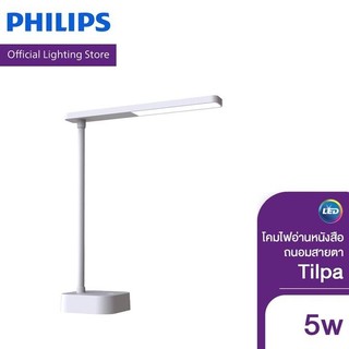 Philips Lighting โคมไฟอ่านหนังสือถนอมสายตา รุ่น Tilpa 5 วัตต์