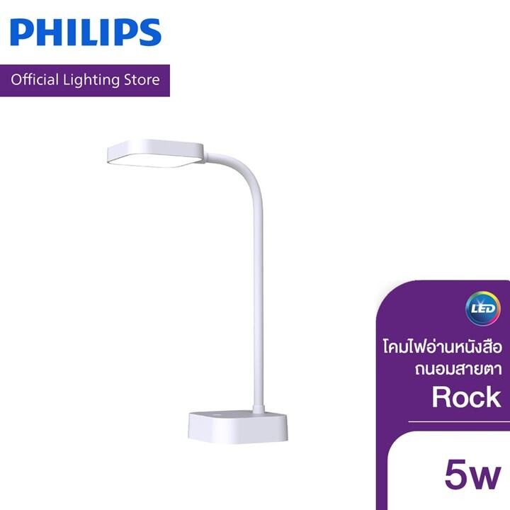 Philips Lighting โคมไฟอ่านหนังสือถนอมสาย รุ่น Rock 5 วัตต์
