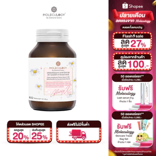 MOLECULOGY GlassyX ผลิตภัณฑ์เสริมอาหาร กลาสซี่ เอ็กซ์ 500 (60 เม็ด/กระปุก)