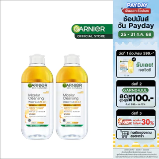 การ์นิเย่ ไมเซล่า ออยล์-อินฟิวส์ คลีนซิ่ง วอเตอร์ 400มล Garnier Micellar Water 400ml x2 ล้างเครื่องสำอาง