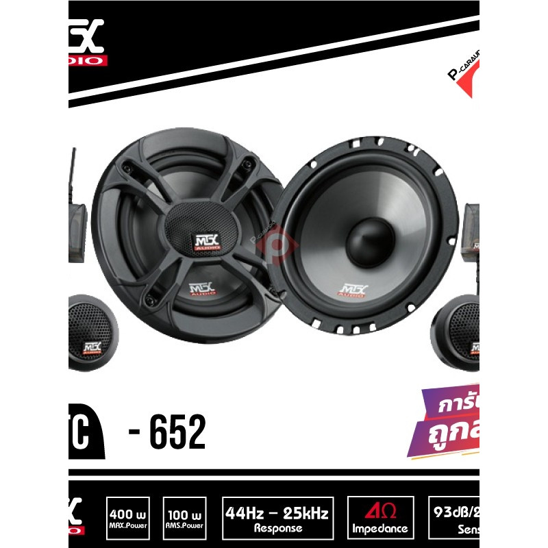 MTX รุ่น Road Thunder RTS-652ให้เสียงแหลมที่สดใส  เสียงกลางหนักแน่น มิดเบสมาเต็ม