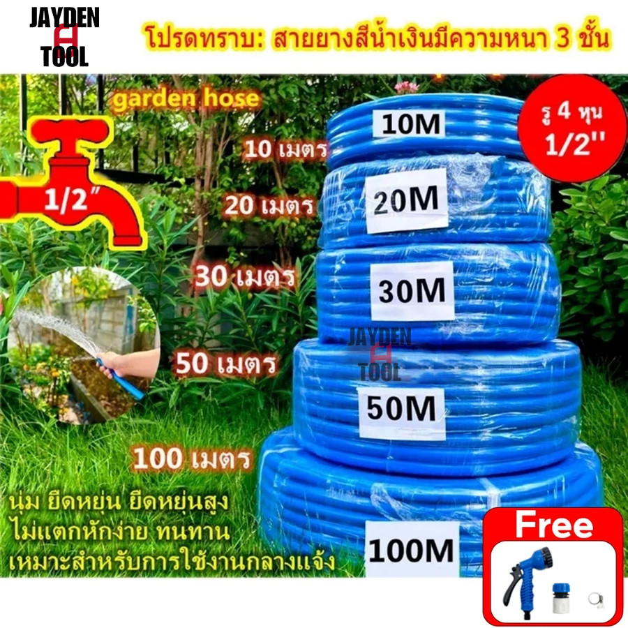 【โครงสร้างหนา 3ชั้น】สายยาง 4 หุน สายยางสีฟ้า1/2รดน้ำต้นไม้ 15-50 เมตร นิ่ม เด้ง อย่างดี 6ปีไม่แข็งกรอบ พร้อมหัวฉีดท่อน้ำ