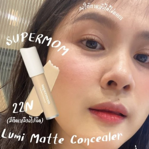 (สั่งจากVDOเพื่อรับส่วนลดพิเศษ) แบ่งขายคอนซีลเลอร์ปกปิดเลิศ Supermom Lumi Matte Concealer