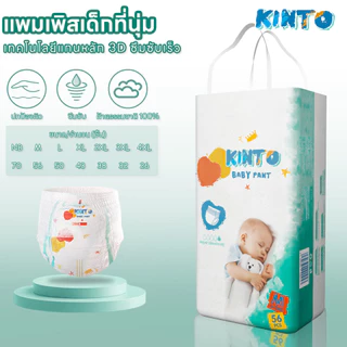 KIN-TO BABY DIAPER PANT กางเกงผ้าอ้อมเด็ก NB-4XL แพมเพิส ผ้าอ้อมเด็กสำเร็จรูป BABY PANTS