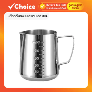 เหยือกตีฟองนม พิชเชอร์ สแตนเลส 304 พร้อมสเกล 550 / 900 ml ถ้วยตีฟองนม Milk Pitcher ลาเต้อาร์ต