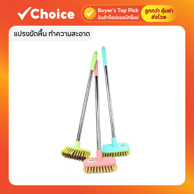แปรงขัดพื้น แปรงทำความสะอาดห้องน้ำ ด้ามจับสแตนเลส ปรับความยาวได้ (สีน้ำเงิน/ชมพู)