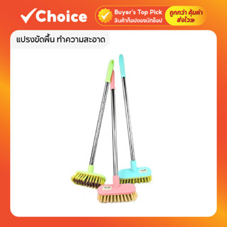 แปรงขัดพื้น แปรงทำความสะอาดห้องน้ำ ด้ามจับสแตนเลส ปรับความยา…
