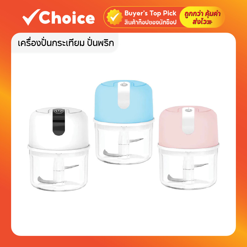 เครื่องปั่นกระเทียม พริก มินิไร้สาย USB 250ml ปั่นละเอียด ประหยัดไฟ ใช้งานง่าย