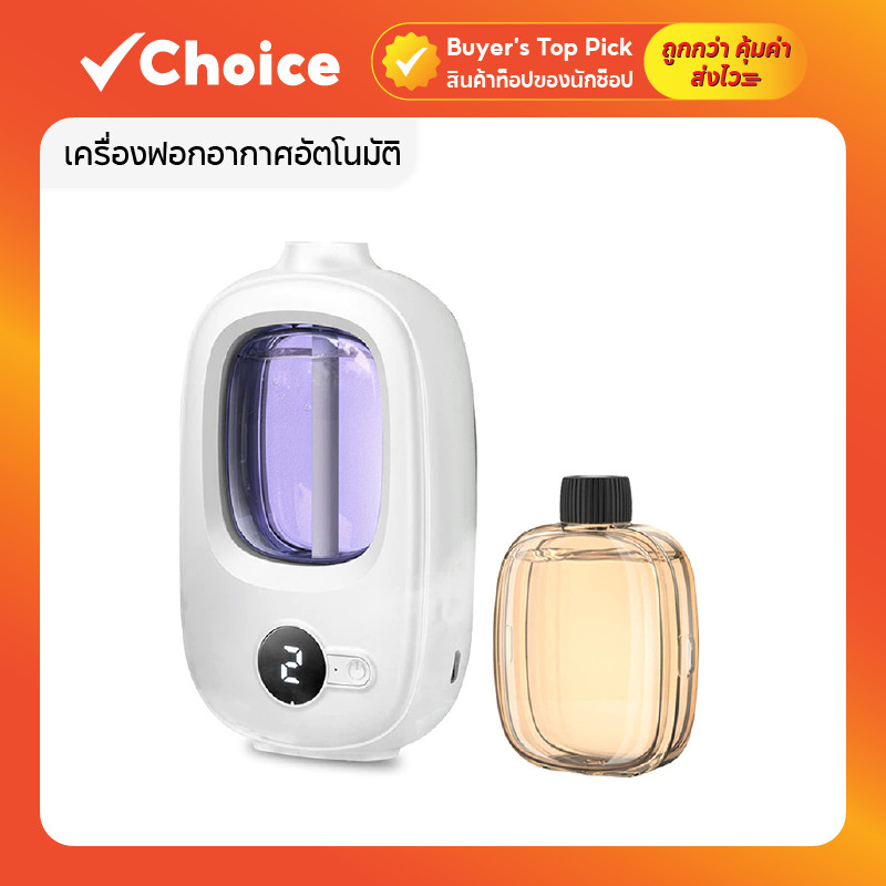 เครื่องพ่นน้ำหอมอัตโนมัติ เครื่องฟอกอากาศ แบบชาร์จได้ น้ำหอมปรับอากาศในห้อง
