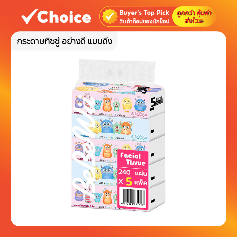 กระดาษทิชชู กระดาษเช็ดหน้าแบบดึง หนา 3 ชั้น ขนาด 175x175มม. 240แผ่น/ห่อ (แพ็ค 5 ห่อ) ซึมซับดี อ่อนโยน