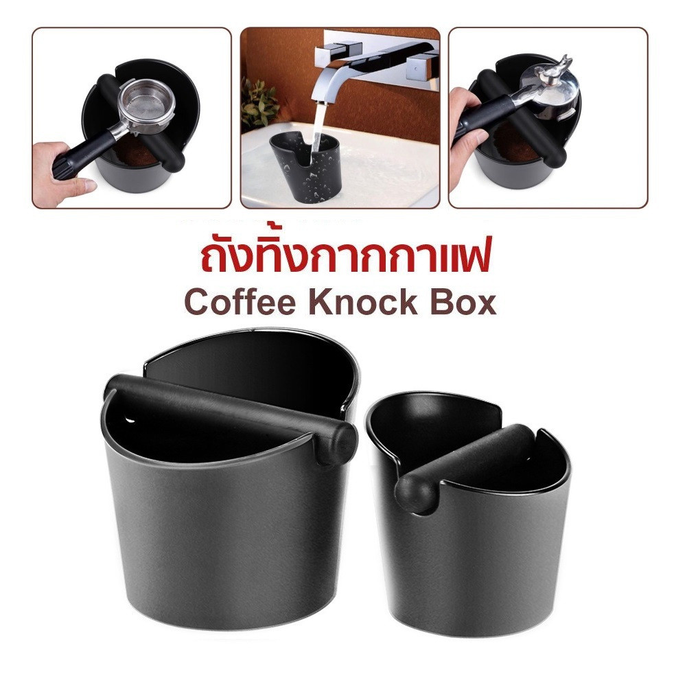 ถังเคาะกากกาแฟ พลาสติกฐานกลม Coffee Knock Box Package Hub