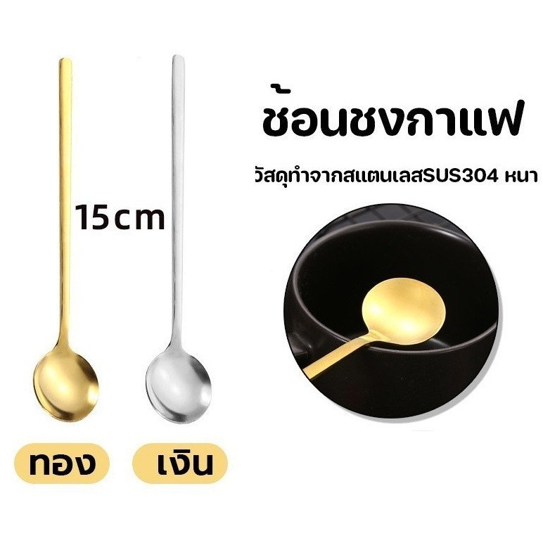 ช้อนสแตนเลส กลม เกาหลี 15cm มี2ส วัสดุอย่างดี Package Hub