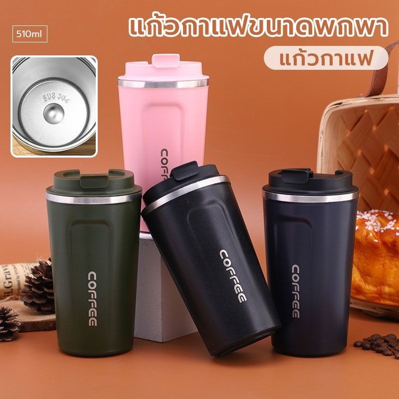 แก้วเก็บอุณหภูมิ ร้อนเย็น พร้อมฝาปิด สแตนเลส ขนาด 510 มล. Package Hub