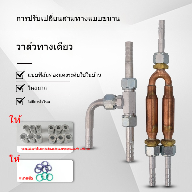 ปรับแต่งอุปกรณ์ปรับอากาศรถยนต์แบบไฟฟ้า ปลอกท่อ 3-way วาล์วเดี่ยว ปลอกท่อเครื่องสูบลมเย็น