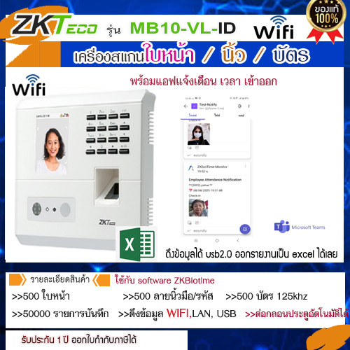 ZKteco MB10VL LAN/WIFI พร้อมแอฟแจ้งเตือนเวลาเข้าออกพนักงาน ออนไลน์ ต่อชุดกลอนได้