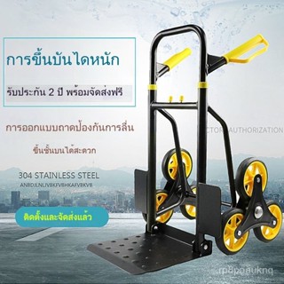 รถเข็นขึ้นบันได 6 ล้อ ขนของหนัก ขนตู้เย็น ถังน้ำมัน ซีเมนต์ …