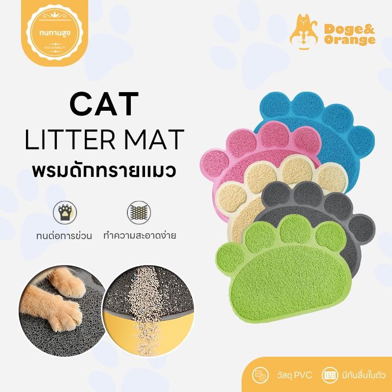 Doge&Orange พร้อมส่ง พรมดักทรายแมว แผ่นดักทรายแมว พรมเช็ดเท้า กันลื่น 30*40ซม. ดีไซน์น่ารัก รูปทรงอุ้งเท้า COD PU46