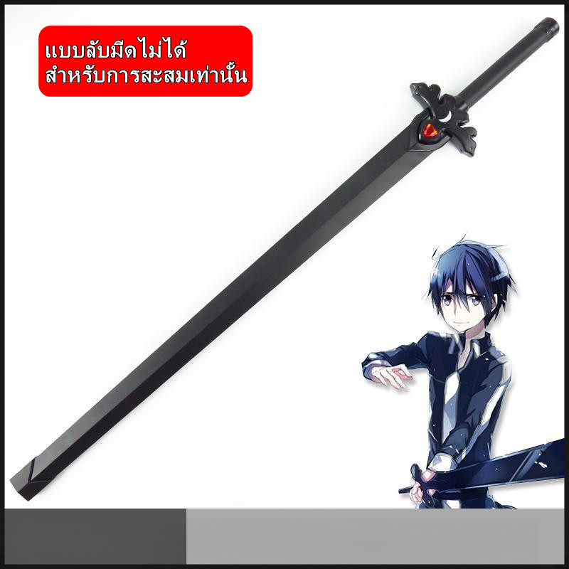 ดาบราตรี(ไม่มีคม)⚔️Cosplay ไม้ ดาบซามูไร Kirito Night Sky Sword คิริโตะ ดาบคาาตนะ อุปกรณ์ธีมอนิเมะฮา