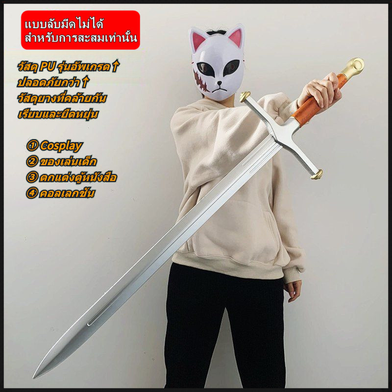 ⚔️ดาบน้ำแข็ง(ไม่มีคม)PU/PP TOY ดาบซามูไร Cosplay ดาบกรงเล็บหมาป่า สตาร์ค อุปกรณ์ละครประวัติศาสตร์ ของสะสมภาพยนตร์