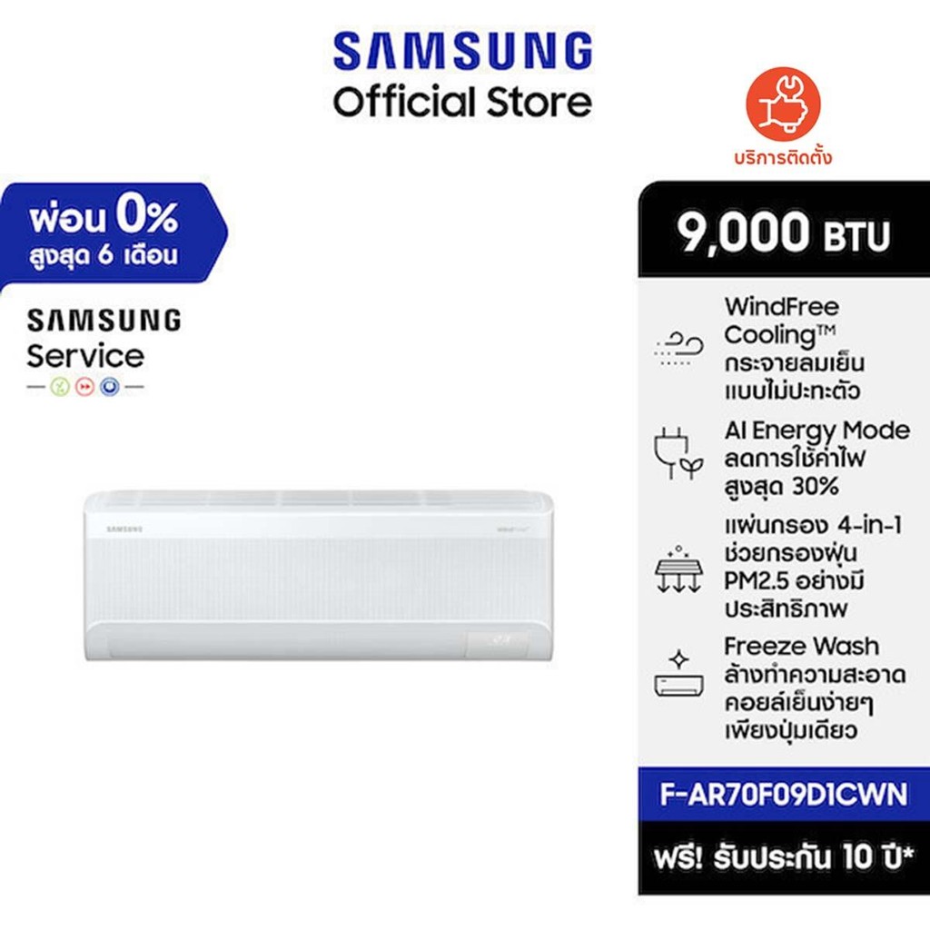 [ราคาพิเศษ] SAMSUNG เครื่องปรับอากาศ AI WindFree Copper รุ่น AR70-D1C *ส่งฟรีไม่รวมติดตั้ง