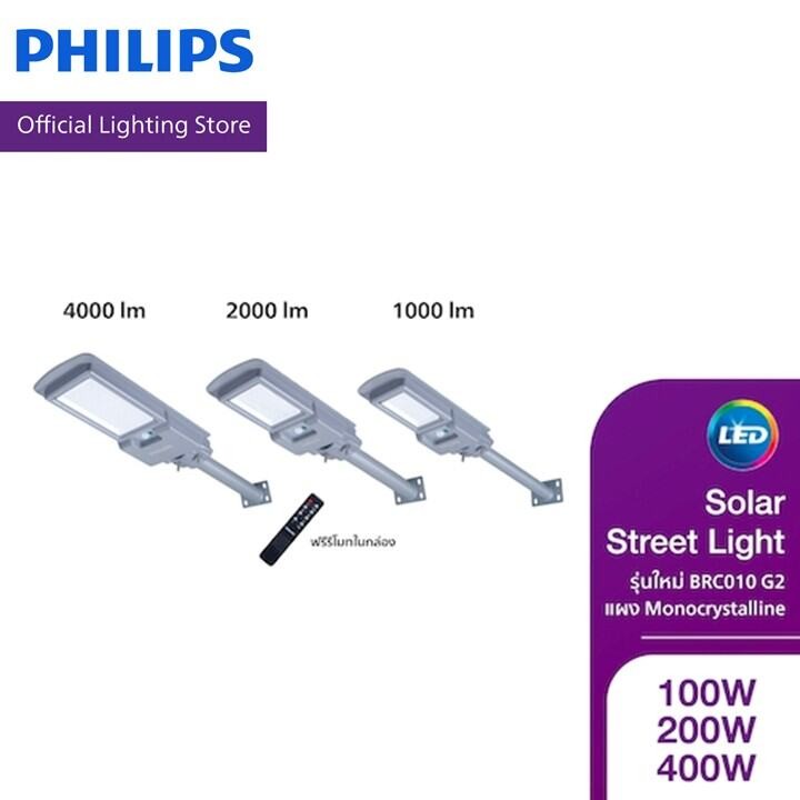 Philips Lighting Solar โคมไฟถนนโซลาร์ รุ่นBRC010 G2 โฉมใหม่ สว่าง1000/2000/4000ลูเมน ฟรีรีโมท