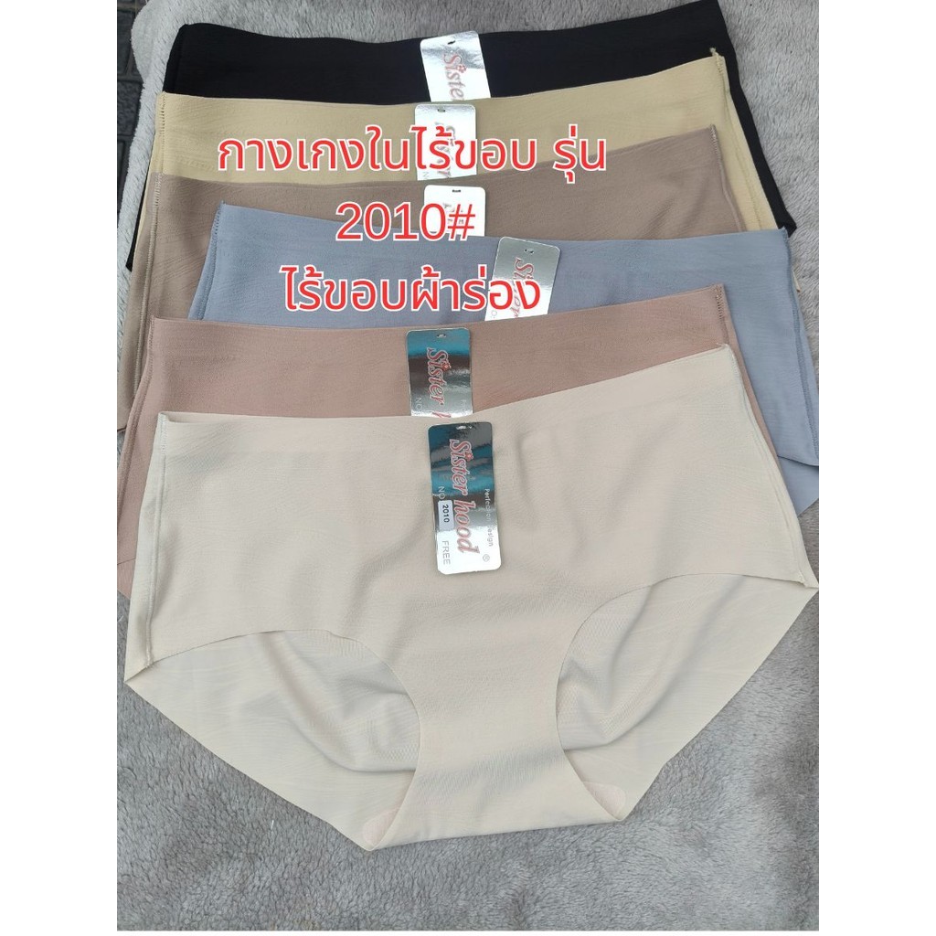 MN - PP 2010 กางเกงใน เอวต่ำ ไร้ขอบ ผ้าร่อง  Sister hood