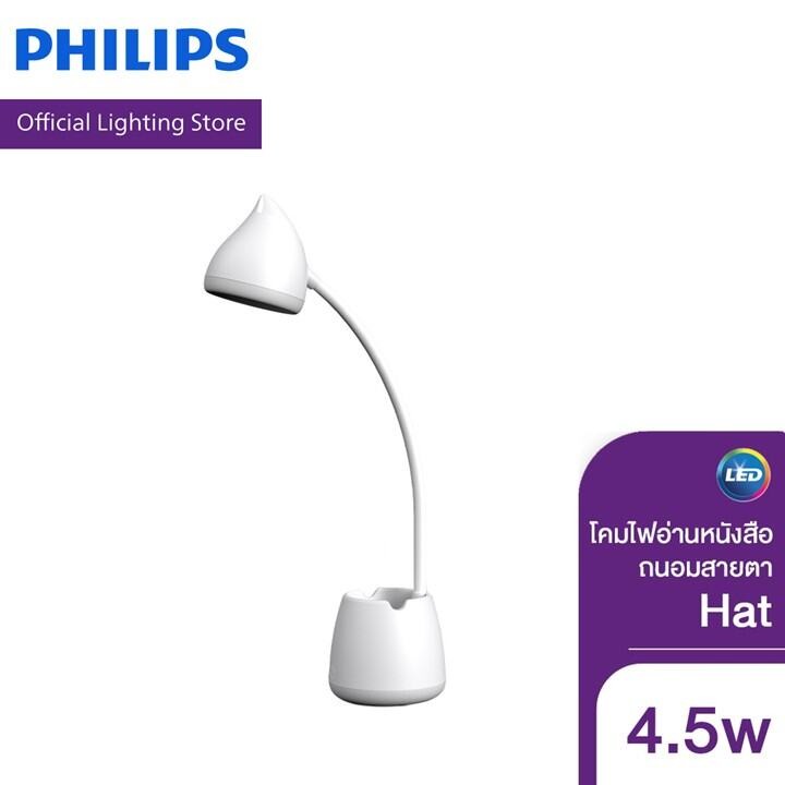 Philips Lighting โคมไฟอ่านหนังสือถนอมสายตา รุ่น Hat 4.5 วัตต์
