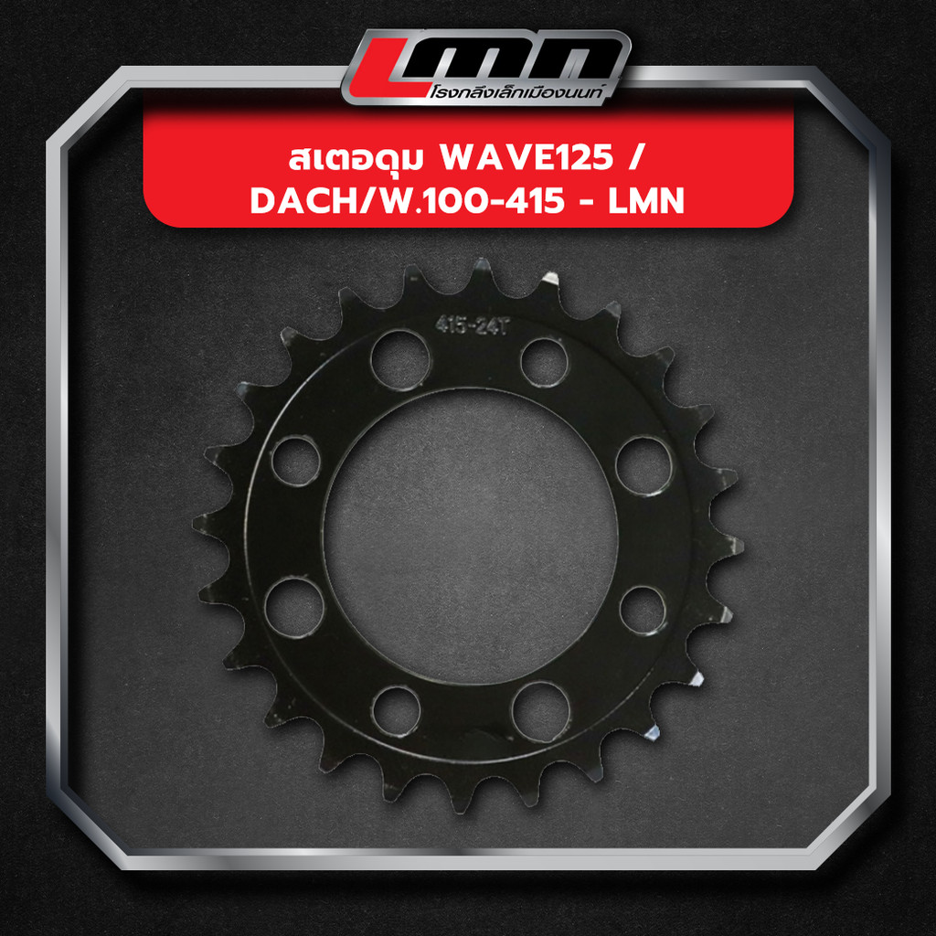 สเตอดุม WAVE125 / Dach/w.100-415 -LMN