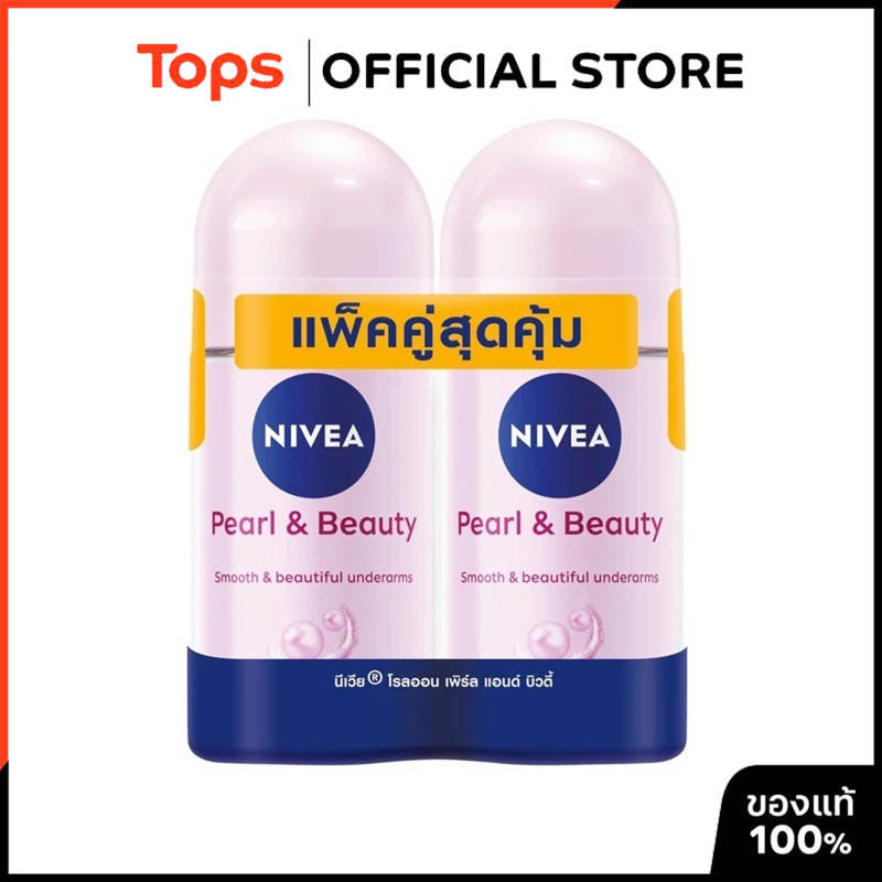 NIVEA นีเวียโรลออนเพิร์ลแอนด์บิวตี้ 50มล. แพคคู่ [8850029017051]