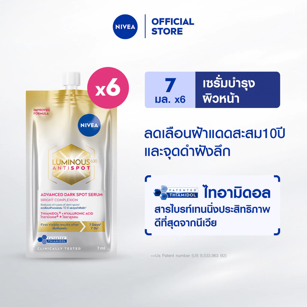 นีเวีย ลูมินัส630 แอนตี้สปอต แอดวานซ์ ดาร์ค สปอต เซรั่ม 7 มล.x6 NIVEA