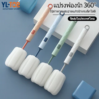 แปรงฟองน้ำ 360° (ด้ามยาวถอดได้) - ทำความสะอาดขวดน้ำ/แก้ว/กระติกน้ำร้อน G2968