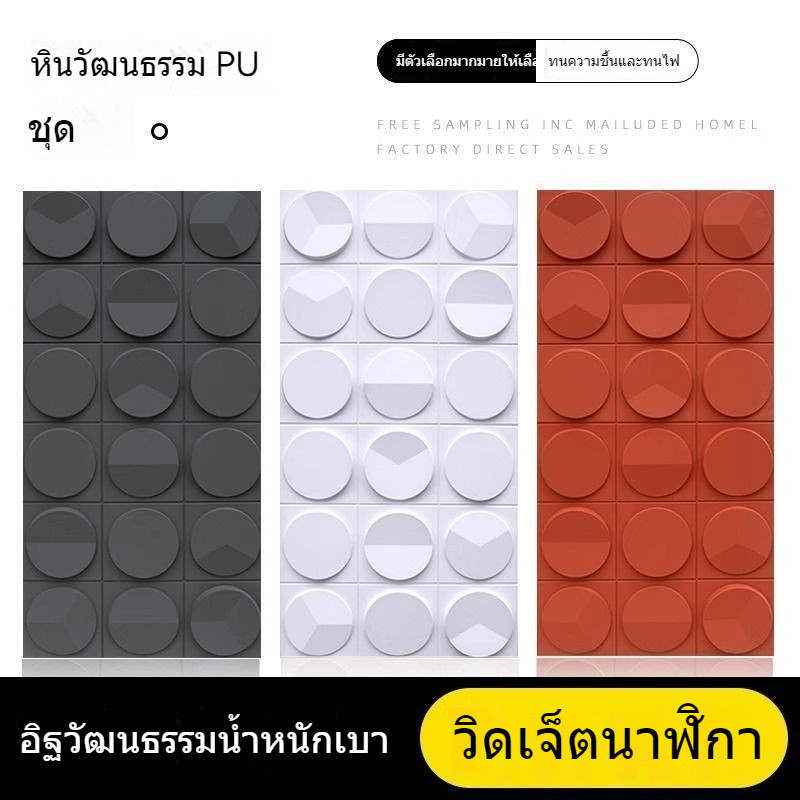 ผนังหินเทียม PU แผงนาฬิกา PU ผนังพื้นหลังหินเทียม ลวดลายหิน ผนังกั้นหินวัฒนธรรม น้ำหนักเบา สวยงาม แล