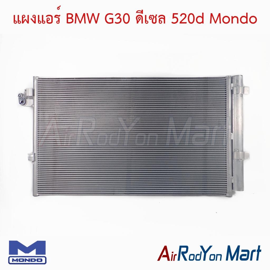 แผงแอร์ คอยล์ร้อน BMW G30 ดีเซล 520d Mondo บีเอ็มดับเบิ้ลยู คอนเดนเซอร์ รังผึ้งแอร์