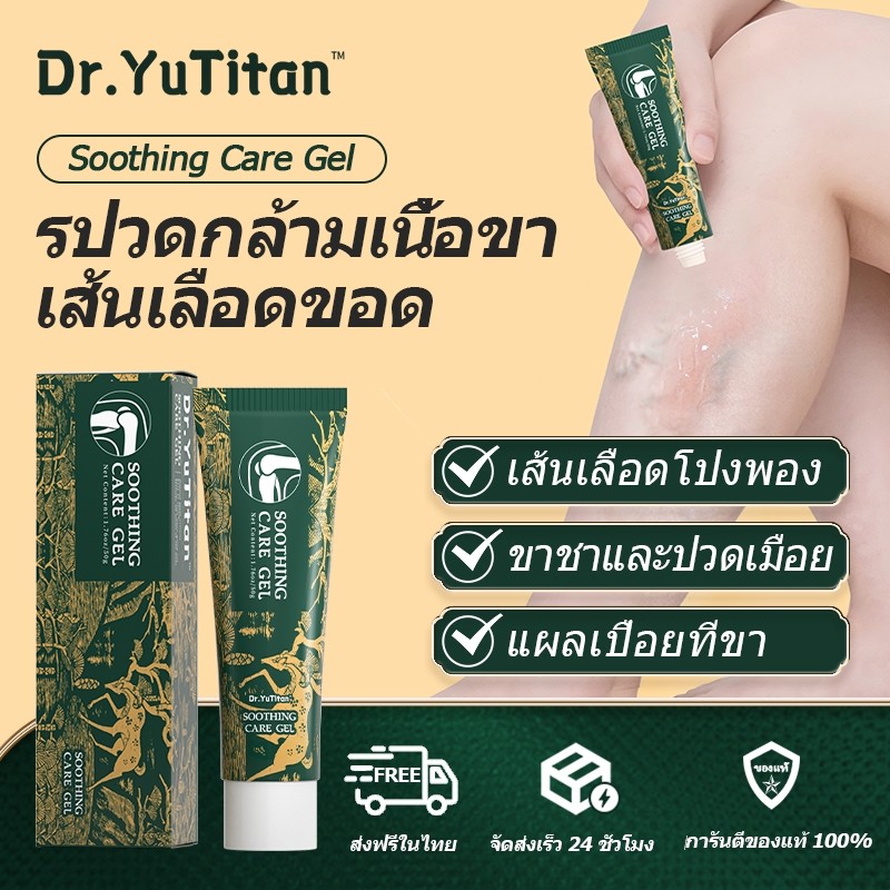 【ของแท้อย่างเป็นทางการ】Kreain Nature×Dr.YuTitan Soothing care gel เจลลดปวดขา ช่วยแก้ปัญหาอาการปวดกล้
