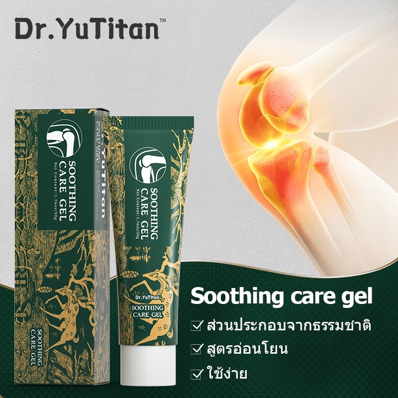 【ของแท้อย่างเป็นทางการ】Dr.YuTitan Soothing care gel เจลสมุนไพรบรรเทาปวดข้อต่อ เหมาะสำหรับผู้บาดเจ็บจ