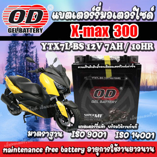 แบตเตอรี่สำหรับ Yamaha Xmax300 ทุกรุ่น ยามาฮ่า เอ็กแม็ค ยี่ห…