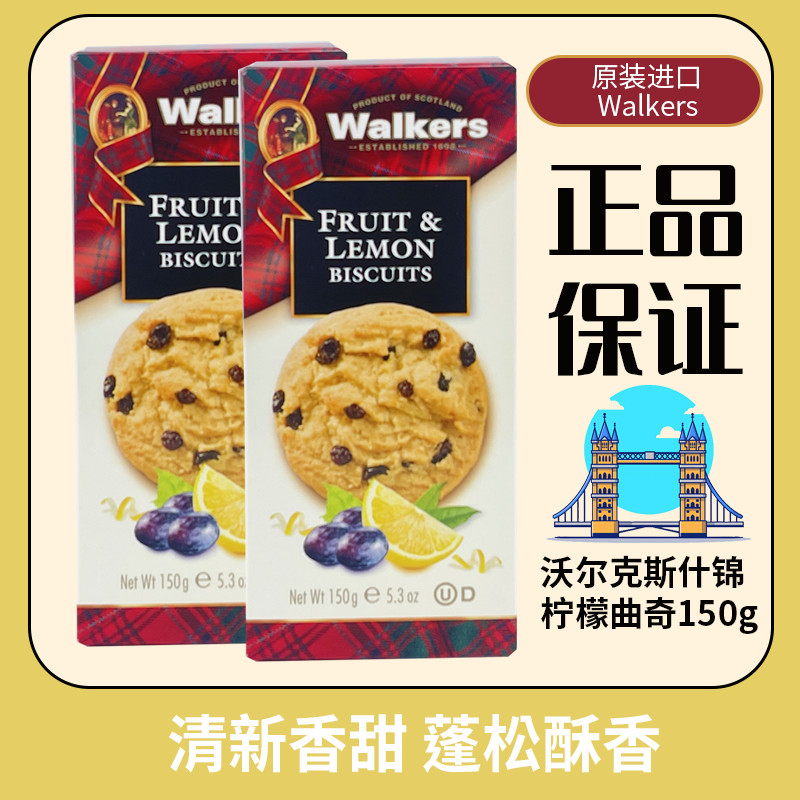 นำเข้าจากอังกฤษดั้งเดิม Walkers คุกกี้เลมอนคละรสของวอล์คเกอร์ ขนมสำหรับสำนักงาน