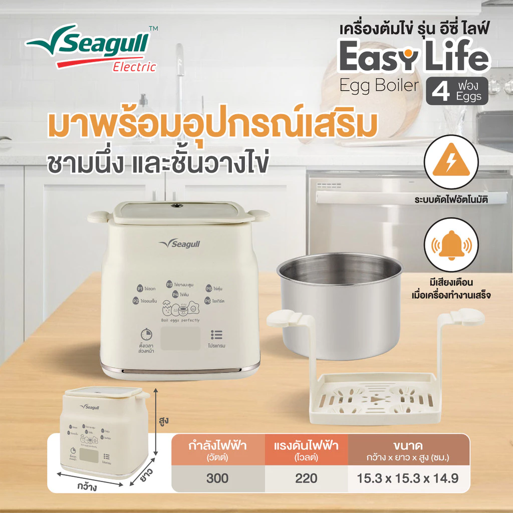 Seagull เครื่องต้มไข่ รุ่น อีซี่ ไลฟ์ (4 ฟอง) เครื่องทำโยเกิร์ต เครื่องทำไข่ เครื่องนึ่งไข่ thumbnail 6