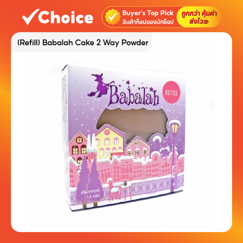 Babalah แป้งบาบาร่า แป้งพัฟกันน้ำกันเหงื่อ คุมมัน ปกปิด ติดทน 14g