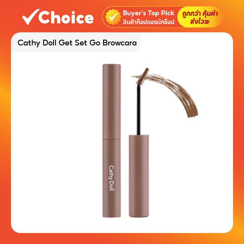 Cathy Doll มาสคาร่าคิ้ว Get Set Go Browcara 3.2g ที่ปัดคิ้ว กันน้ำ สีติดทน ปัดคิ้วสวยเป็นธรรมชาติ