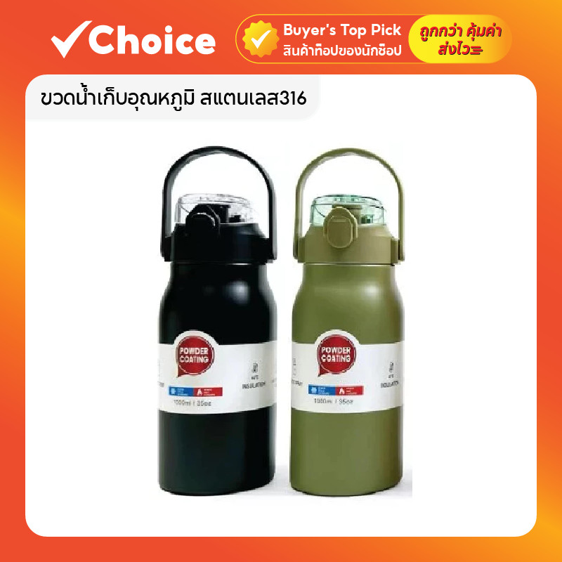 ขวดน้ำเก็บอุณหภูมิ 1000ml สแตนเลส 316: ร้อน/เย็นนาน 12 ชม. คุ้มค่าทุกการใช้งาน