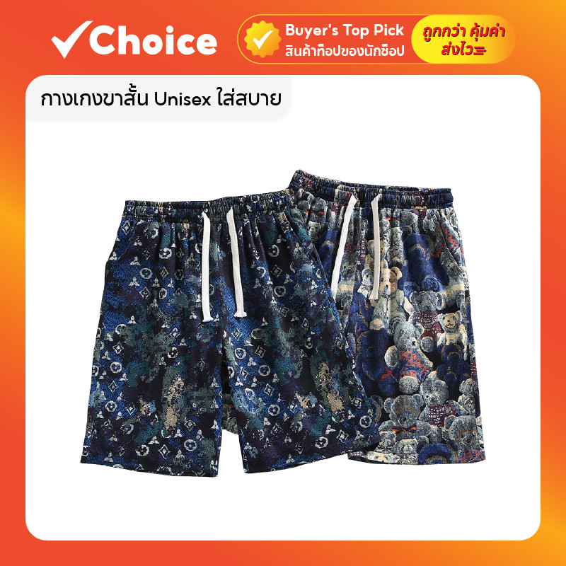 กางเกงขาสั้นผู้ชาย ผู้หญิง Unisex เอวยางยืด ใส่สบาย Free Size (หลายลาย/หลายสี)